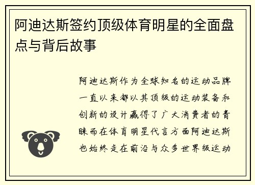 阿迪达斯签约顶级体育明星的全面盘点与背后故事
