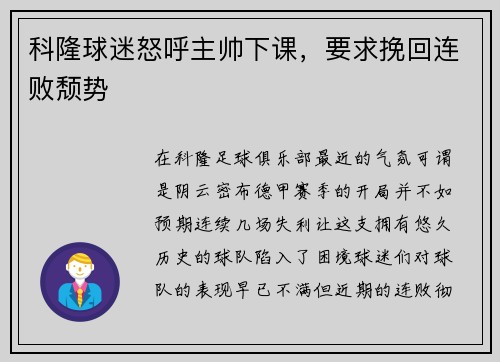 科隆球迷怒呼主帅下课，要求挽回连败颓势