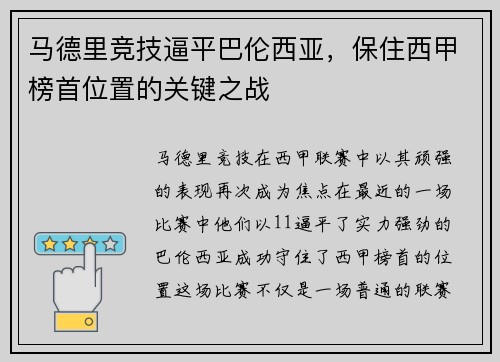 马德里竞技逼平巴伦西亚，保住西甲榜首位置的关键之战