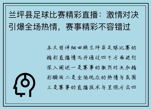兰坪县足球比赛精彩直播：激情对决引爆全场热情，赛事精彩不容错过