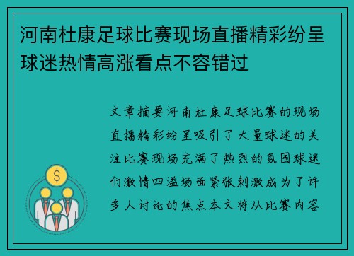河南杜康足球比赛现场直播精彩纷呈球迷热情高涨看点不容错过