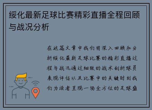 绥化最新足球比赛精彩直播全程回顾与战况分析